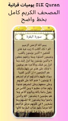 51K Quran يوميات قرانية android App screenshot 2